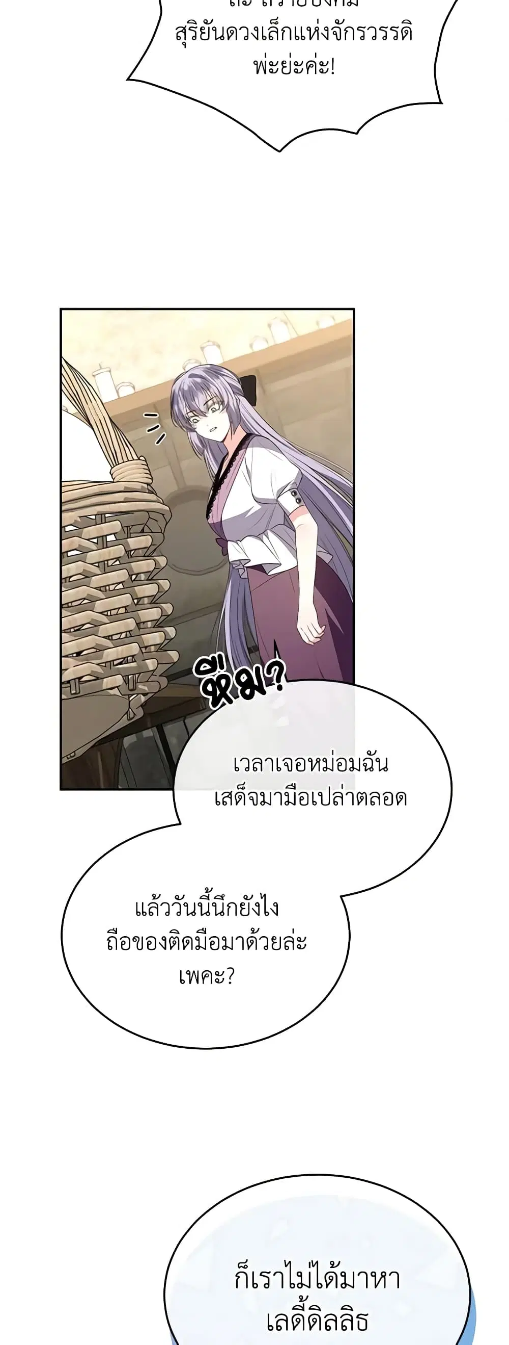 The Real Daughter Is Back ตอนที่ 102 หน้า 32