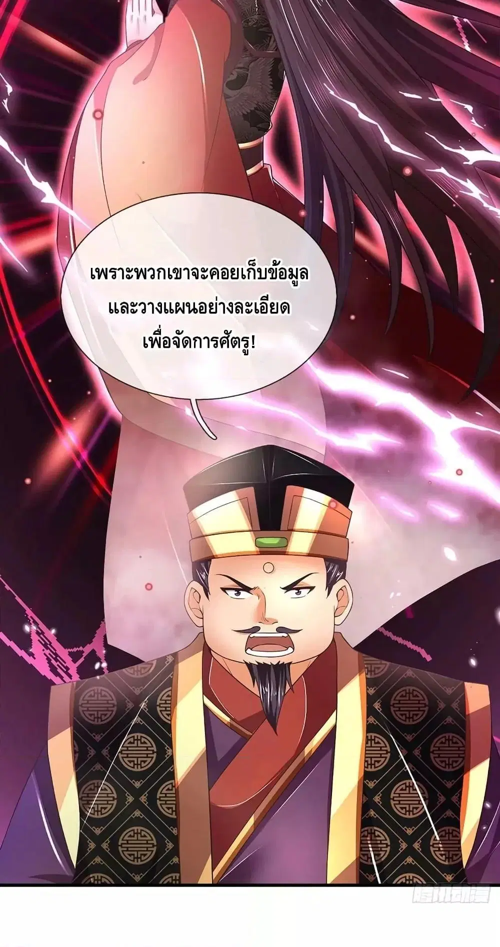 Opening to Supreme Dantian ตอนที่ 197 หน้า 16