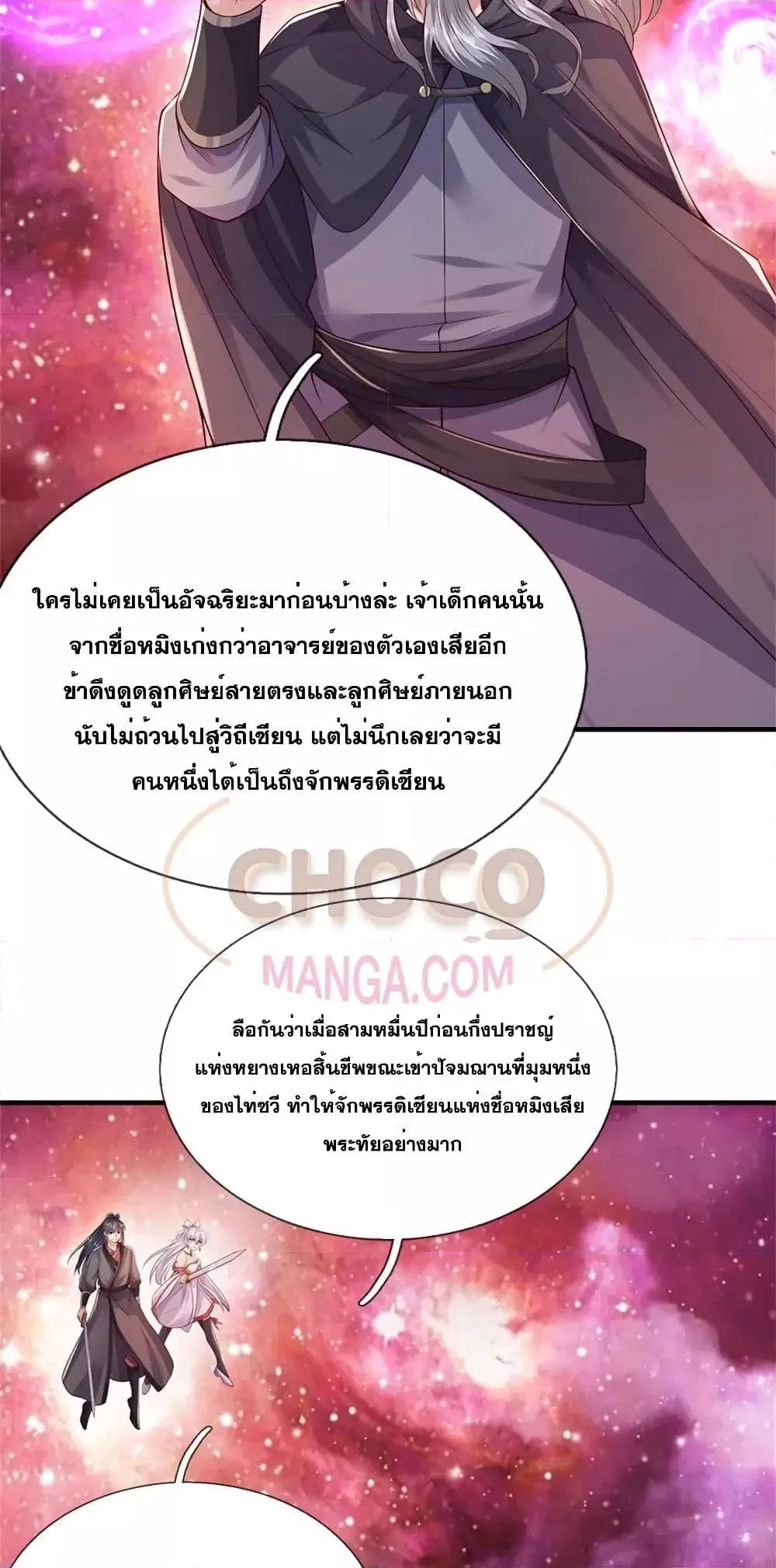 I Can Become A Sword God ตอนที่ 200 หน้า 5