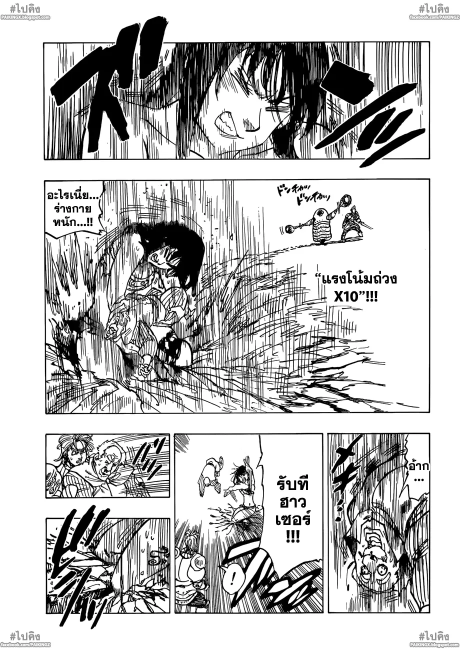 Nanatsu no Taizai ตอนที่ 43 หน้า 9