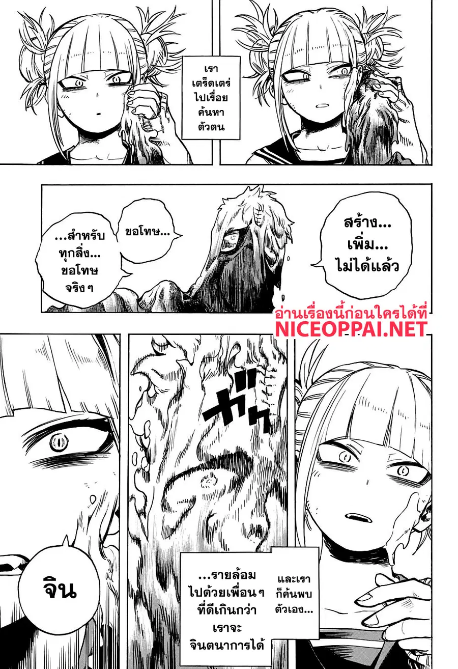My Hero Academia ตอนที่ 266 หน้า 18