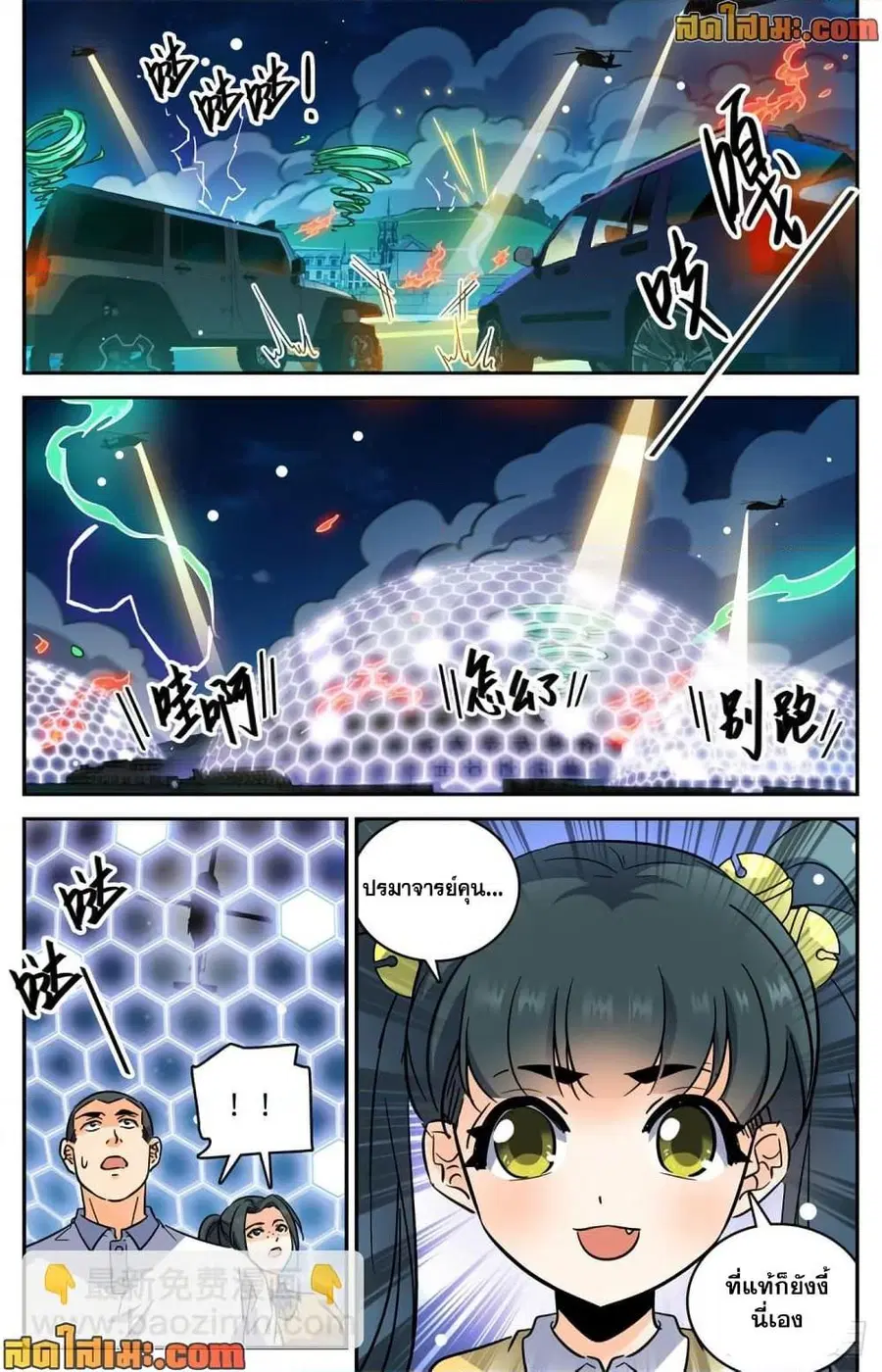 Versatile Mage ตอนที่ 553 หน้า 13