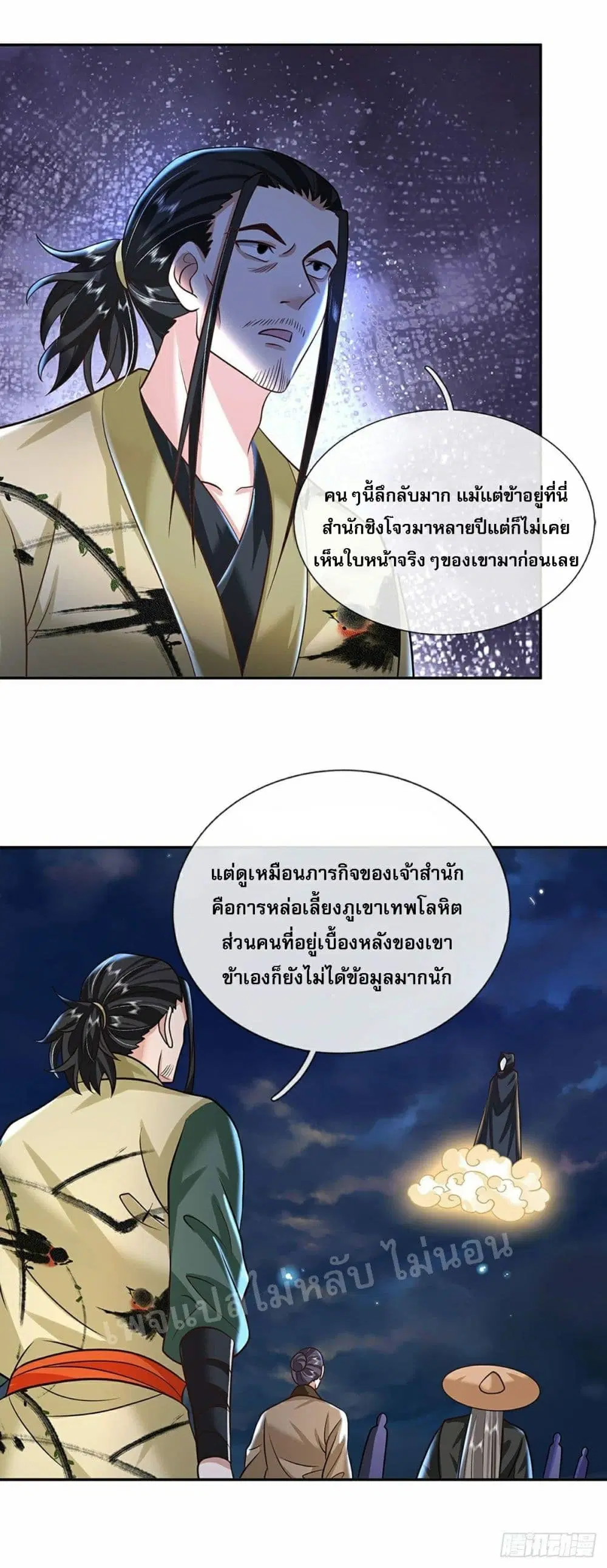 Royal God of War, Rising Dragon ตอนที่ 89 หน้า 19