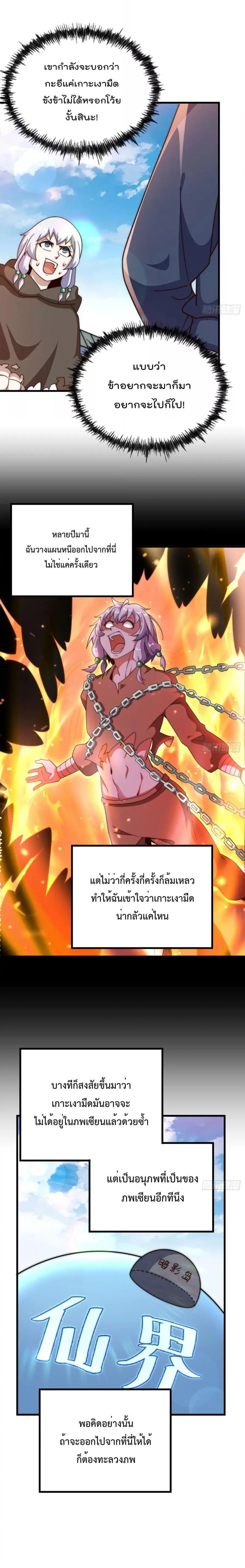 Who is your Daddy ตอนที่ 202 หน้า 11