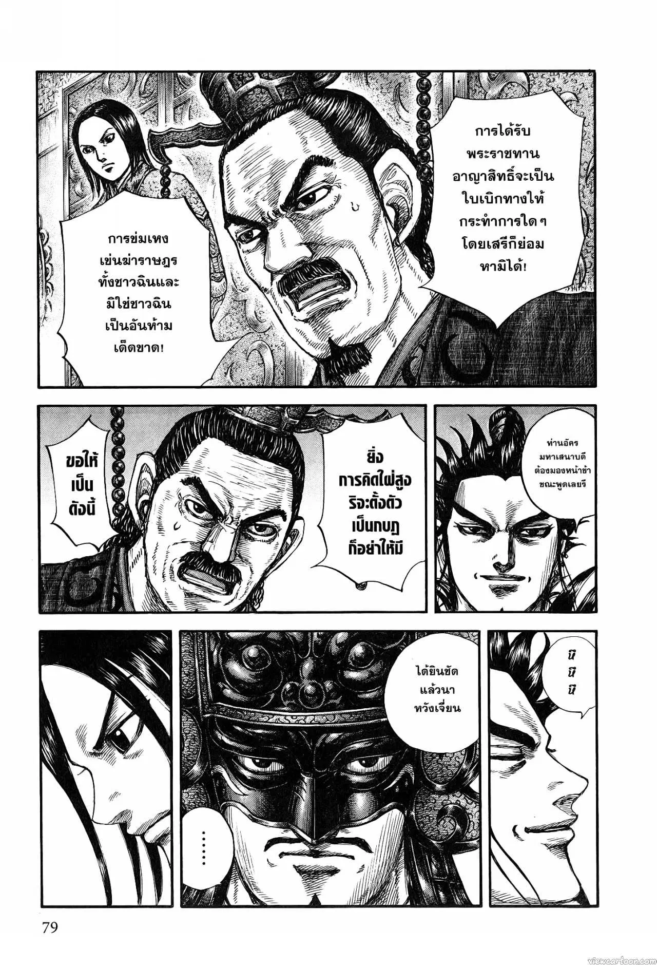 Kingdom ตอนที่ 672 หน้า 11
