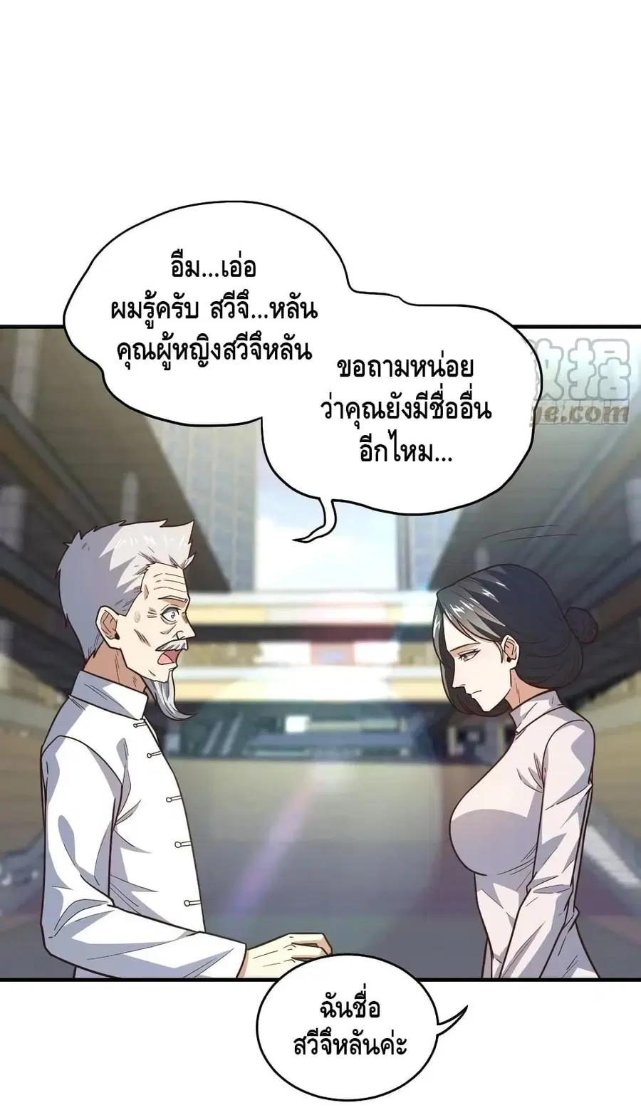 High Energy Strikes ตอนที่ 189 หน้า 9