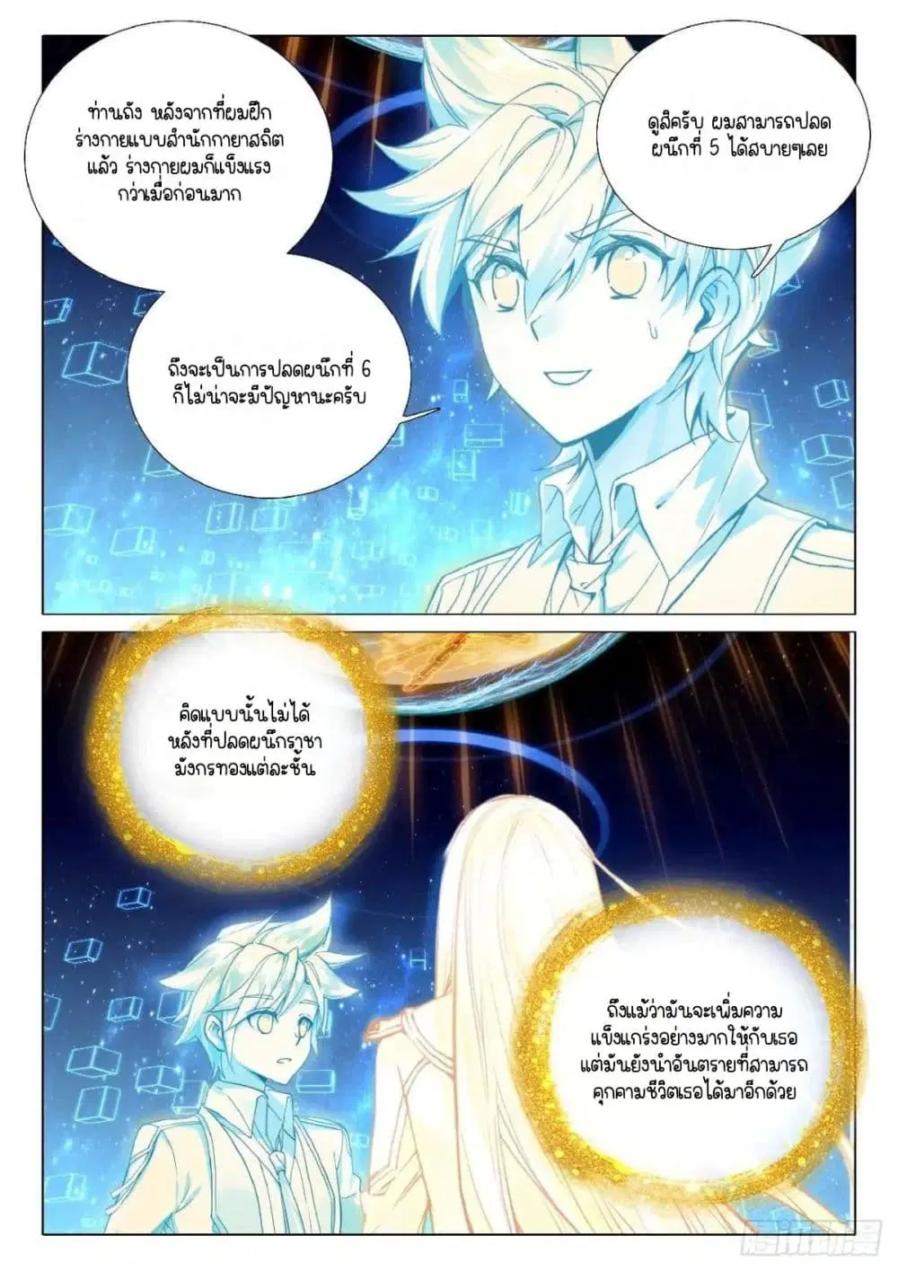 Douluo Dalu III: Longwang Chuanshuo ตอนที่ 349 หน้า 13