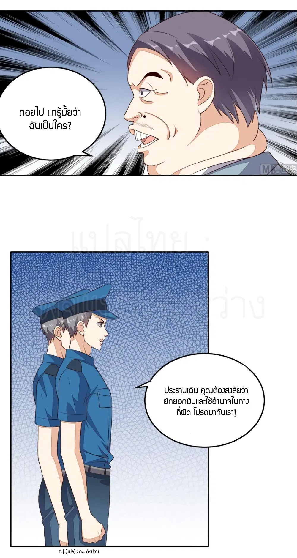 Super Wechat ตอนที่ 23 หน้า 28