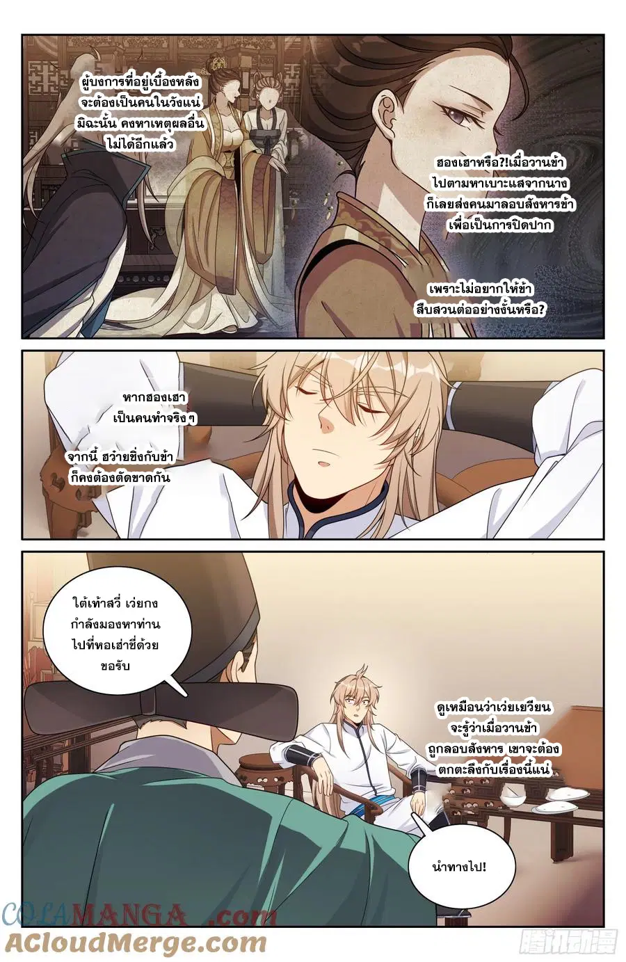 Nightwatcher ตอนที่ 318 หน้า 16