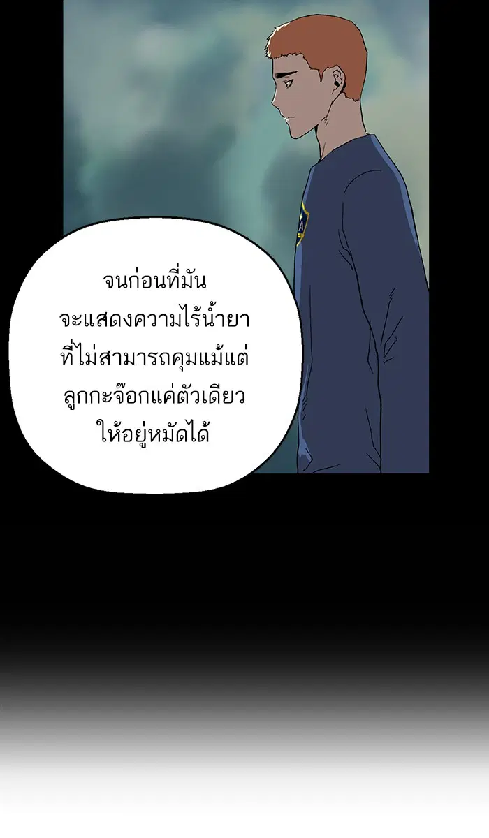 Weak Hero ตอนที่ 172 หน้า 93