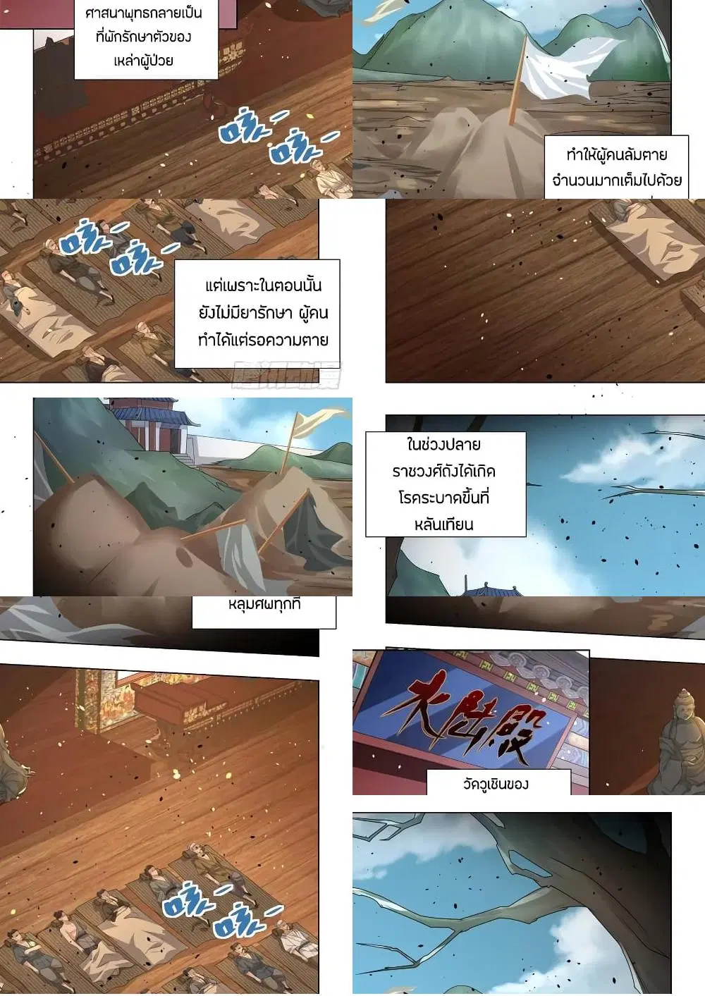 Shen Hao’s Heavenly Fall System ตอนที่ 157 หน้า 10