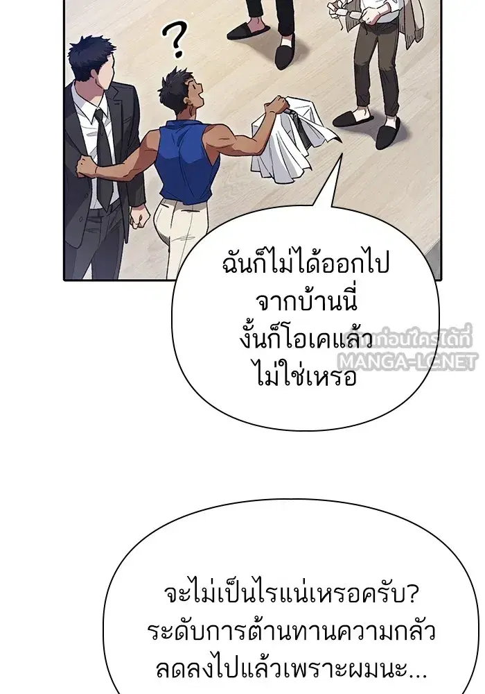 The S-Classes That I Raised (My S-Class Hunters) ตอนที่ 137 หน้า 66
