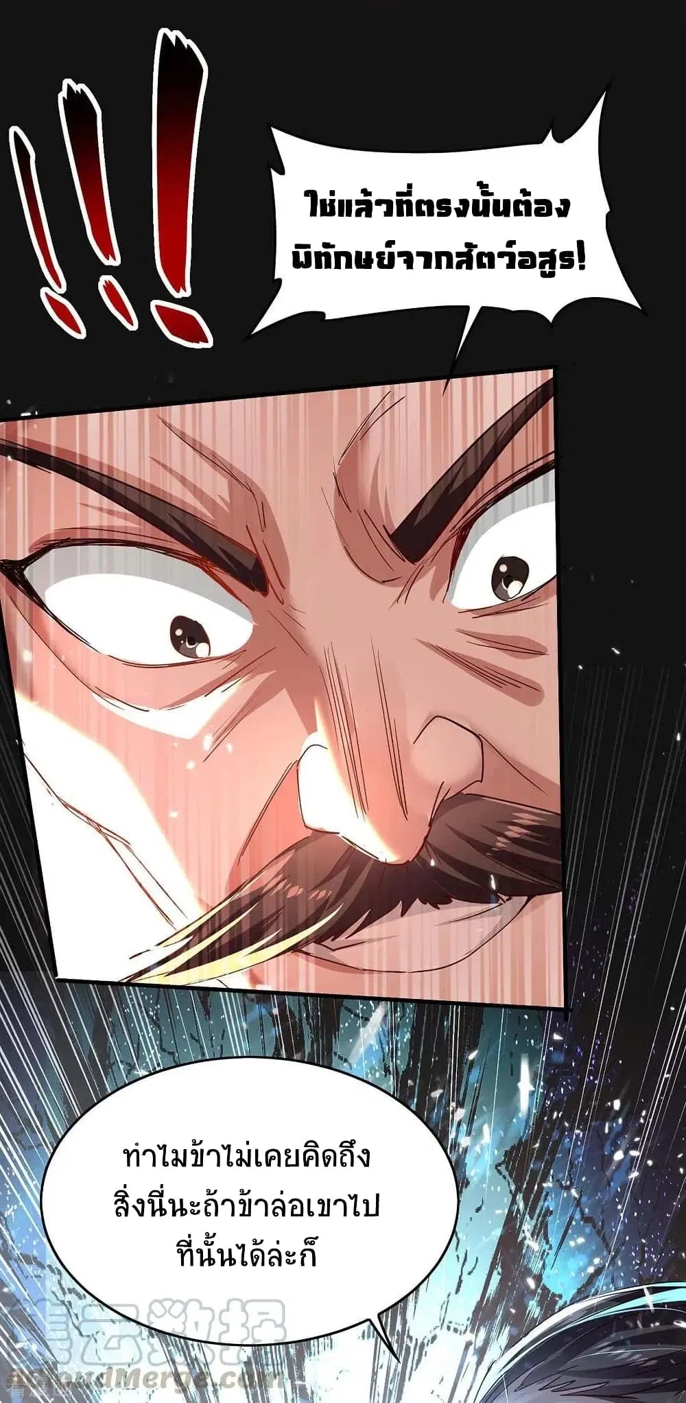 Return of Divine Emperor ตอนที่ 195 หน้า 34