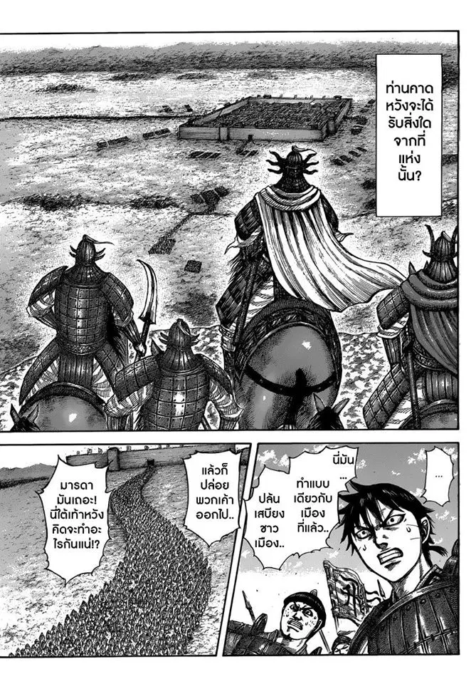 Kingdom ตอนที่ 515 หน้า 6