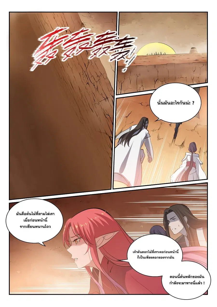 Bailian Chengshen ตอนที่ 290 หน้า 12