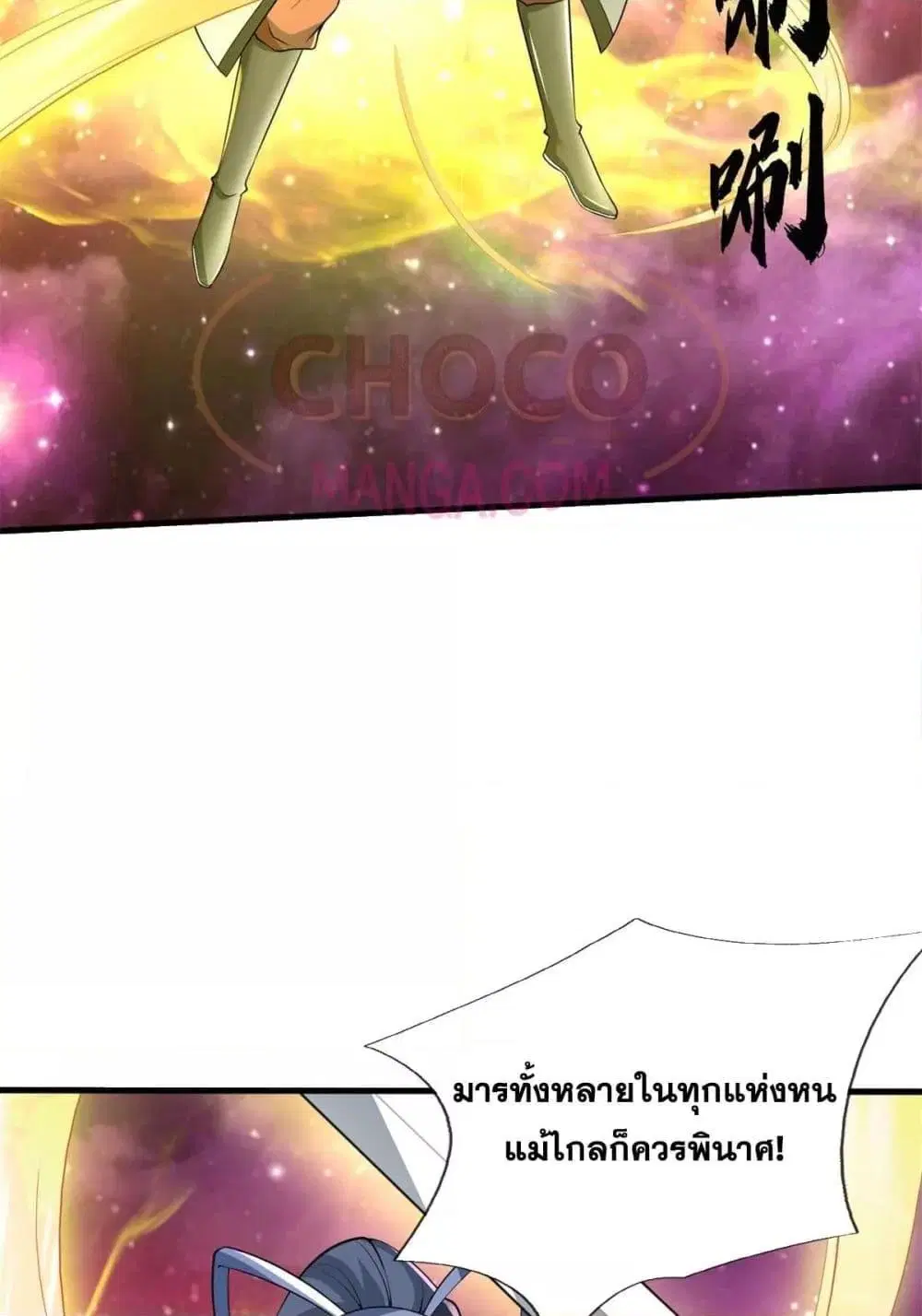 I Can Become A Sword God ตอนที่ 212 หน้า 10