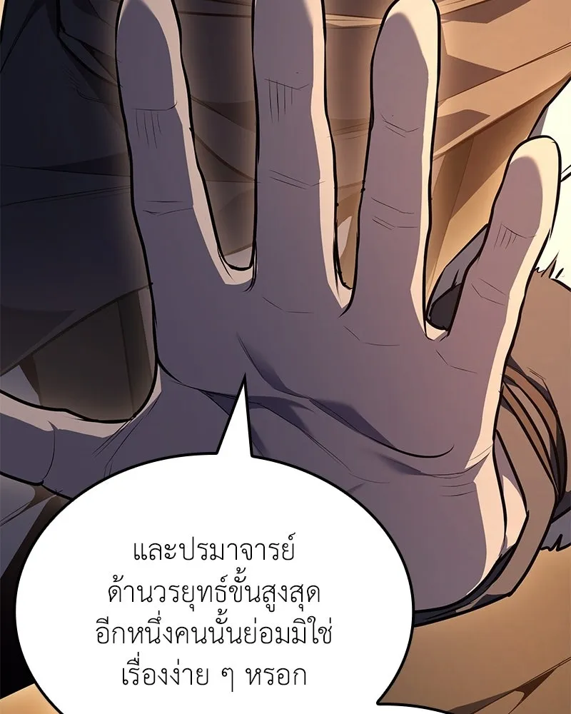 I Reincarnated As The Crazed Heir เกิดอีกทีเป็นว่าที่ประมุขลัทธิมาร ตอนที่ 148 หน้า 139