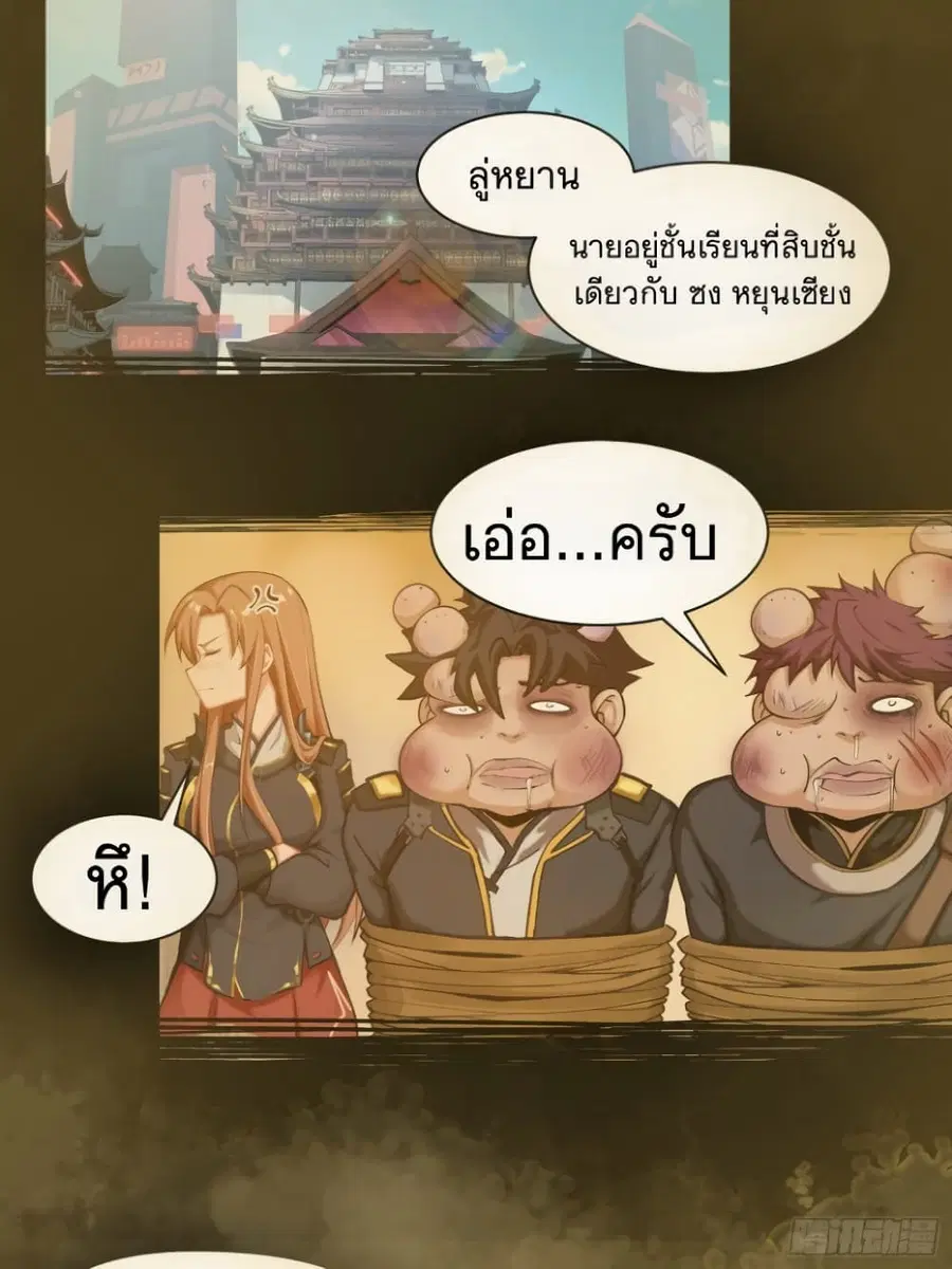 Legend of Star General ตอนที่ 27 หน้า 21