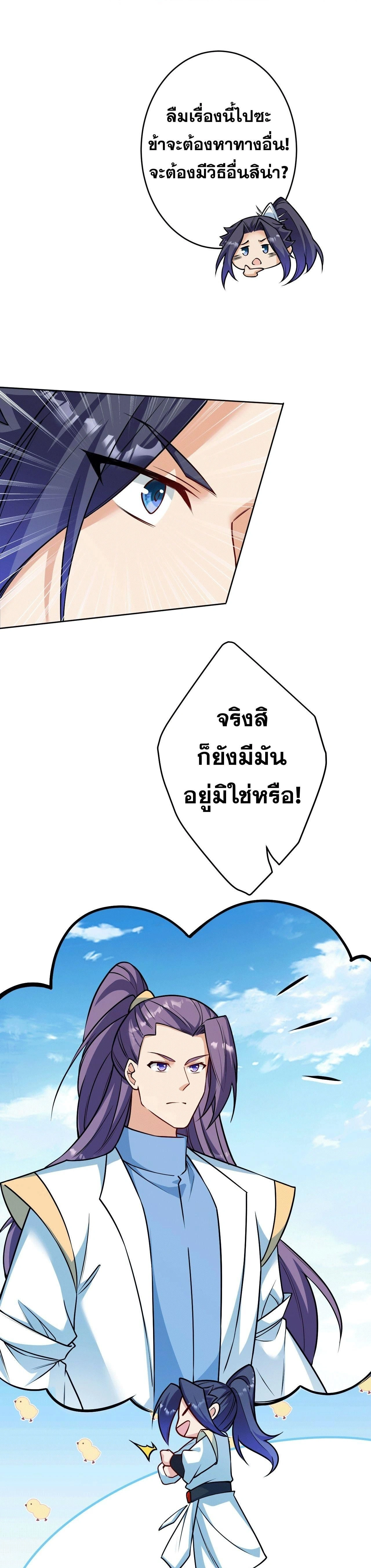 Against the Gods ตอนที่ 631 หน้า 3