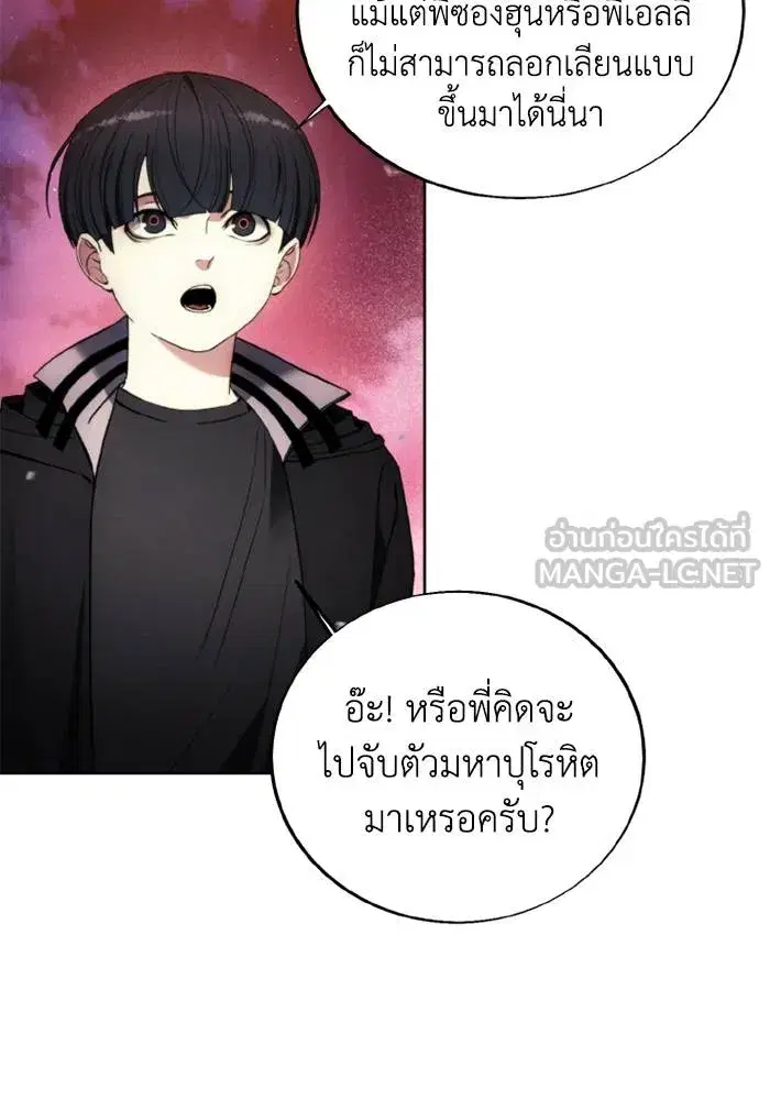 How to Live as a Villain ตอนที่ 127 หน้า 45