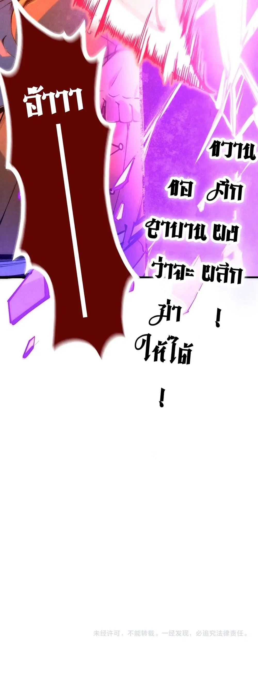 The Eternal Supreme ตอนที่ 192 หน้า 41