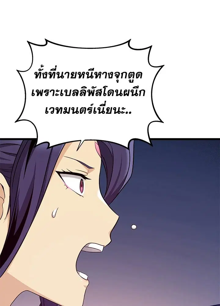 Arcane Sniper ตอนที่ 155 หน้า 4