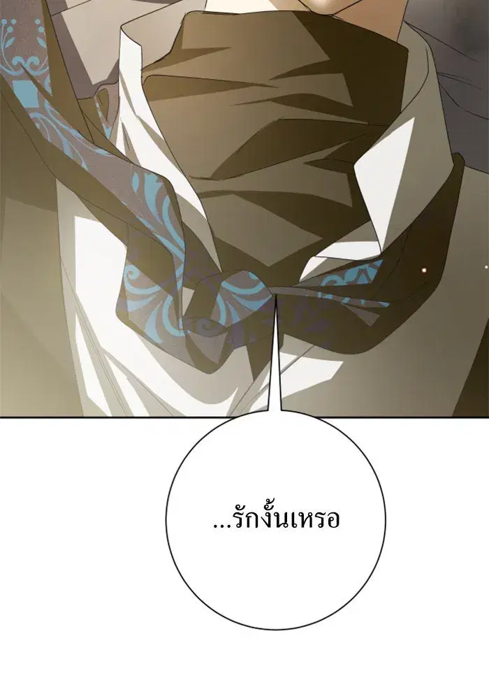 Your Throne ตอนที่ 154 หน้า 167