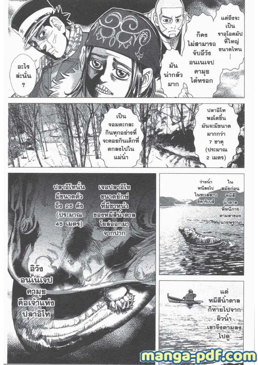 Golden Kamuy ตอนที่ 47 หน้า 9