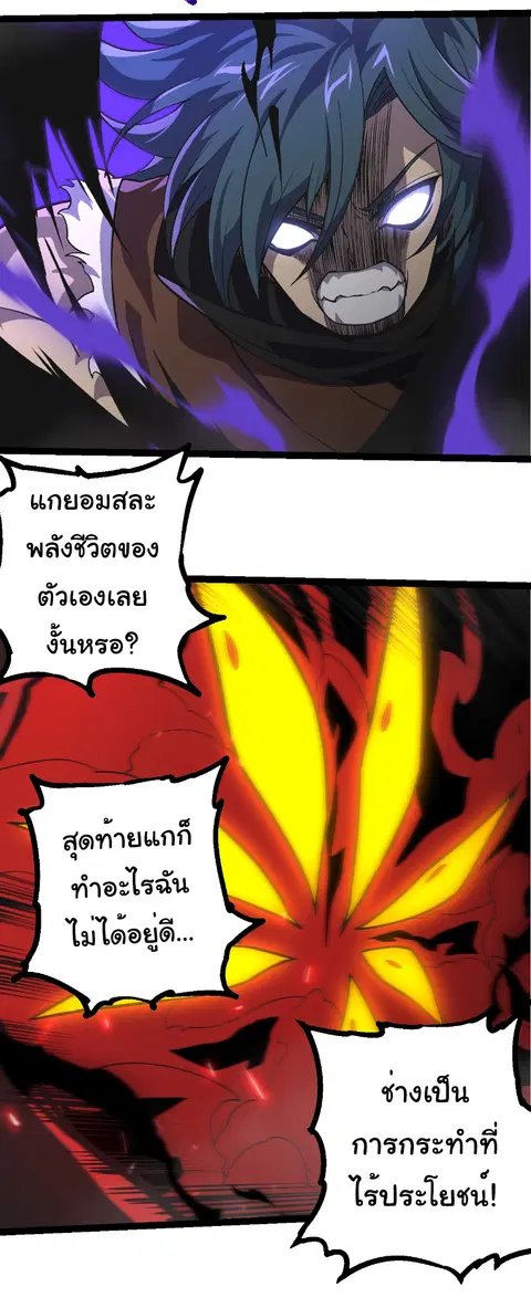 Evolution Begins With A Big Tree ตอนที่ 359 หน้า 10