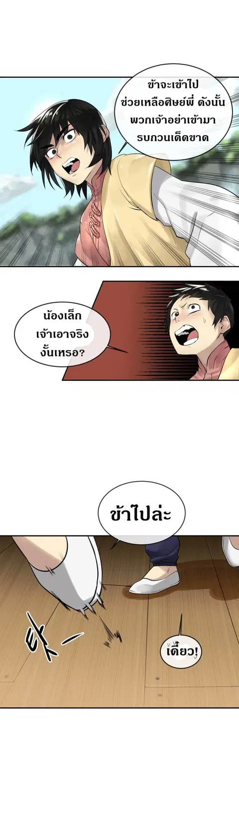 Volcanic Age ตอนที่ 19 หน้า 12