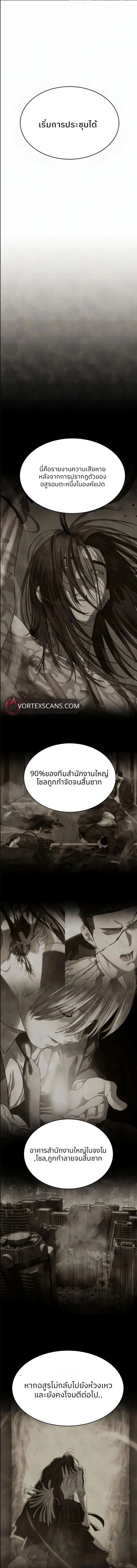 Special Civil Servant กองกำลังพิเศษหมอกสีเหลือง ตอนที่ 50 หน้า 1