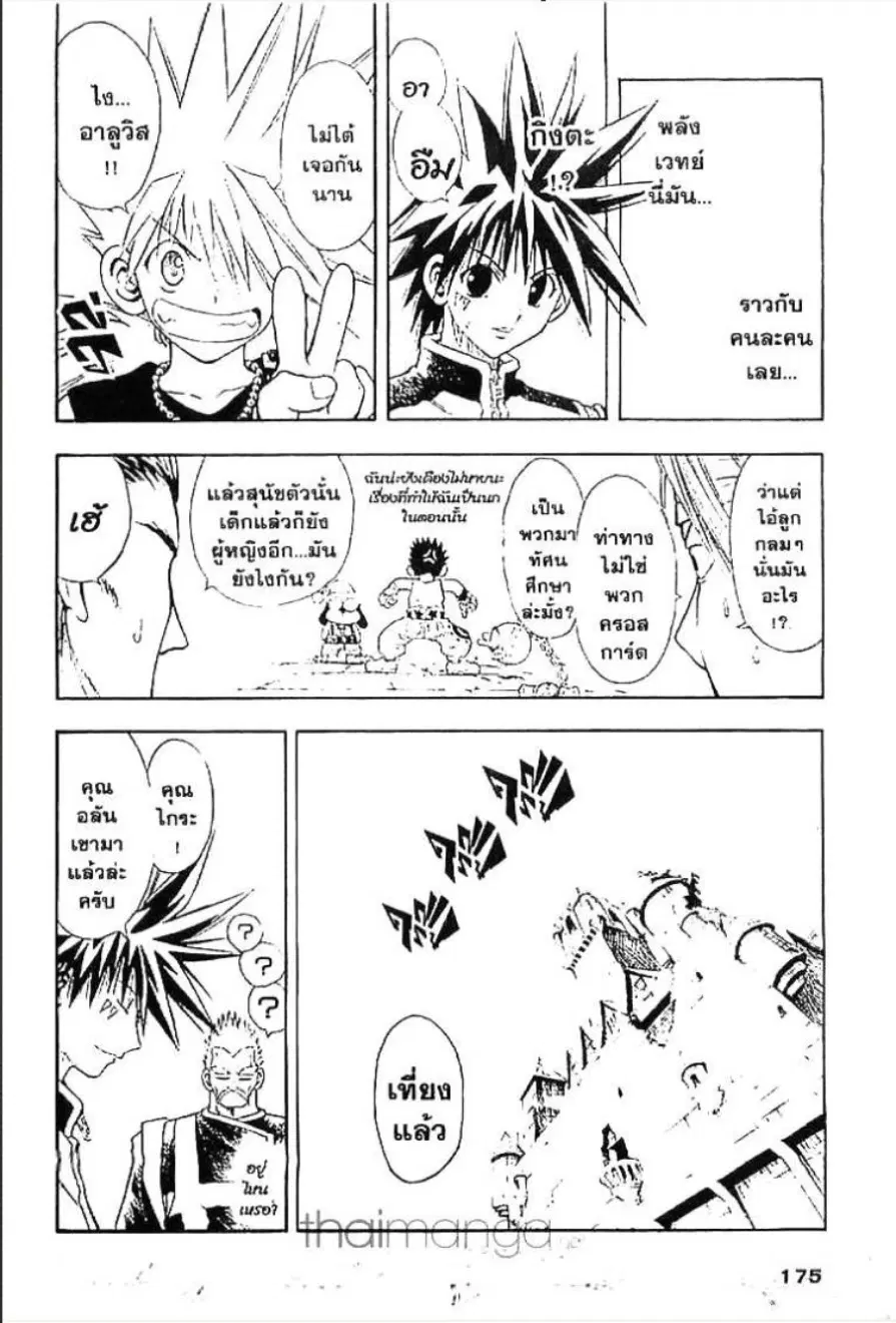 MÄR ตอนที่ 41 หน้า 8