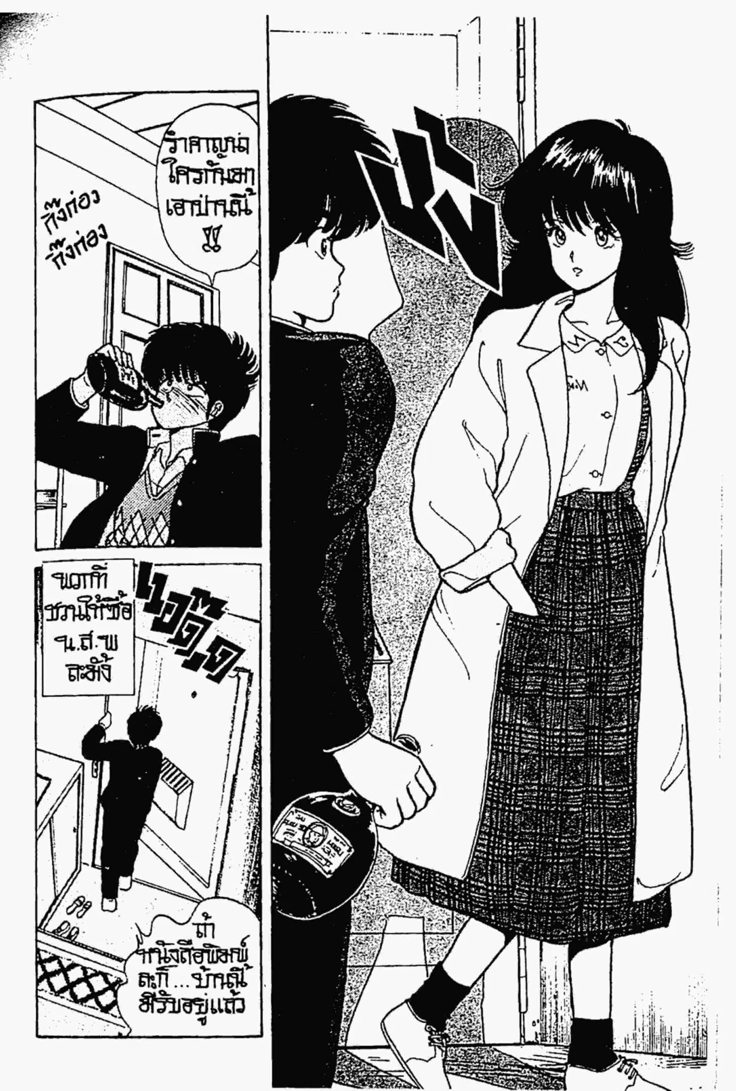 Kimagure Orange☆Road ตอนที่ 36 หน้า 11