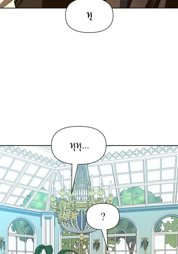 Your Throne ตอนที่ 57 หน้า 119