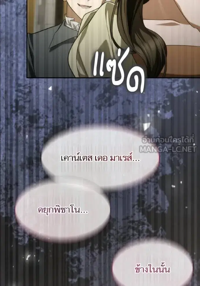 I Am the Queen in This Life ตอนที่ 174 หน้า 122