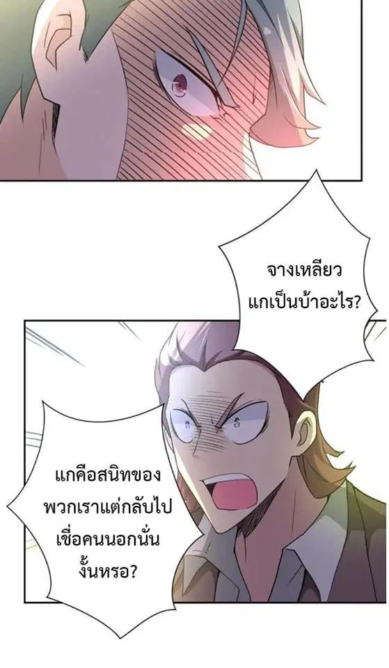 Apocalyptic Super System ตอนที่ 75 หน้า 26