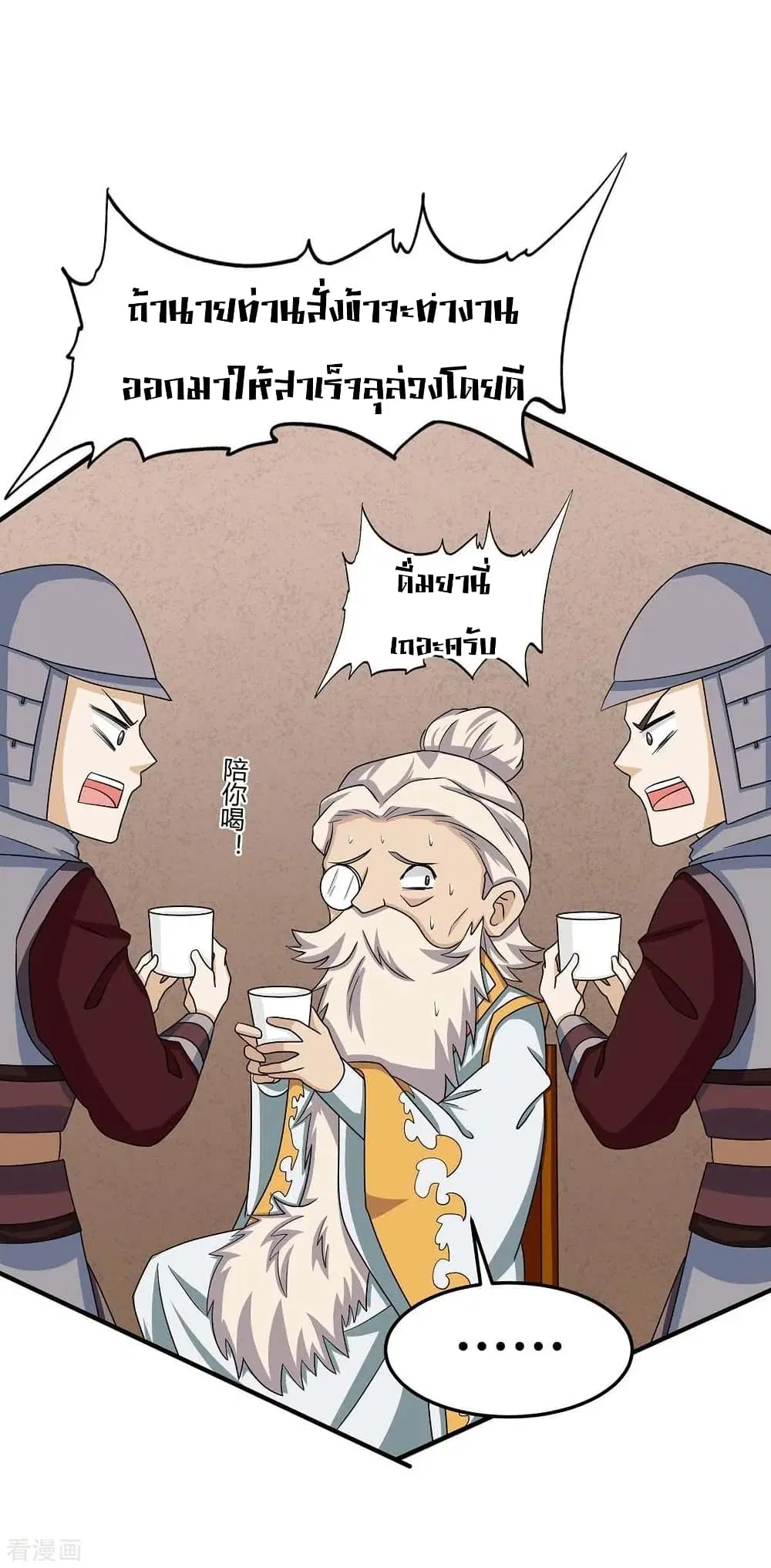 Return of Divine Emperor ตอนที่ 169 หน้า 16