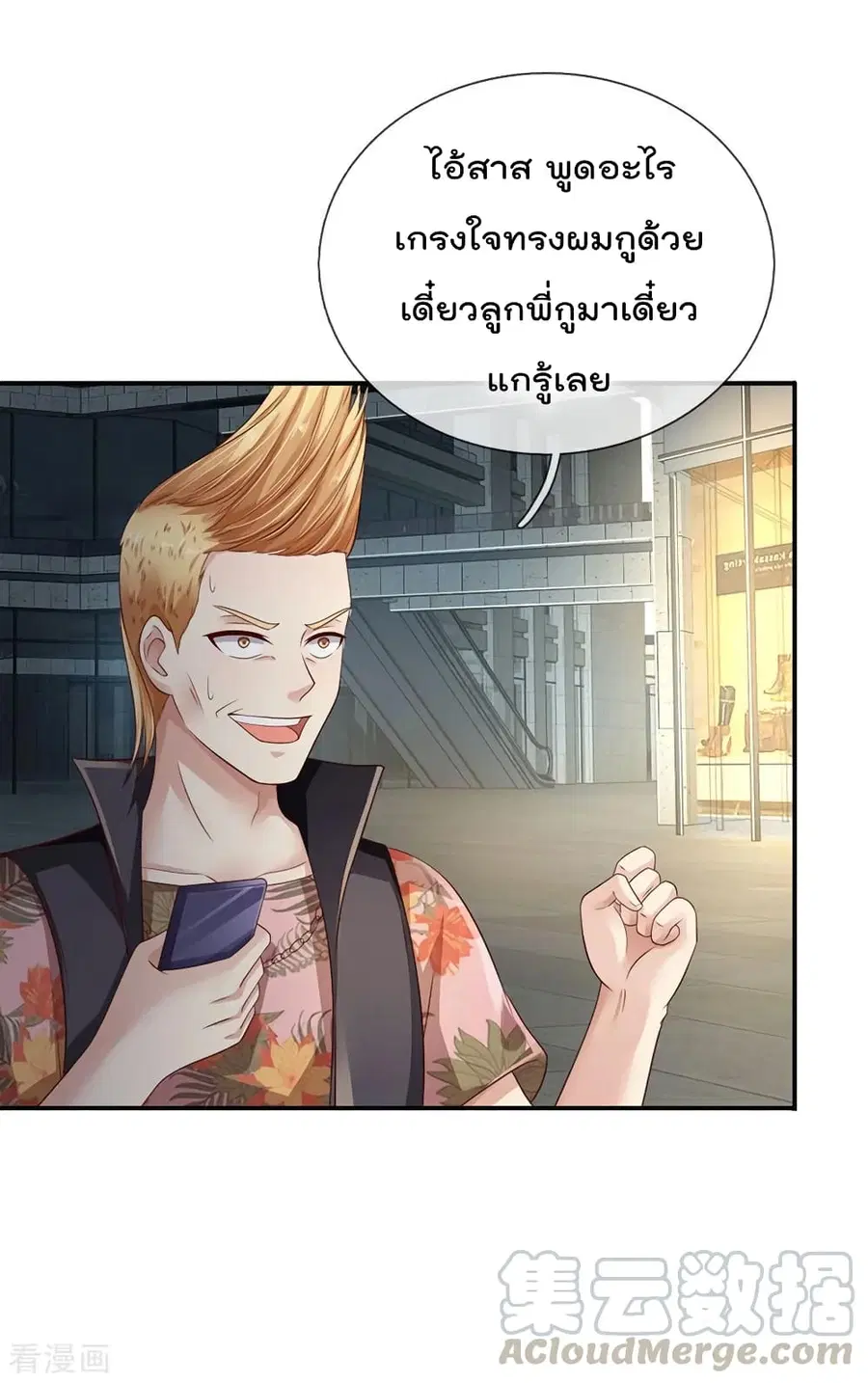 I’m the Great Immortal ตอนที่ 98 หน้า 10