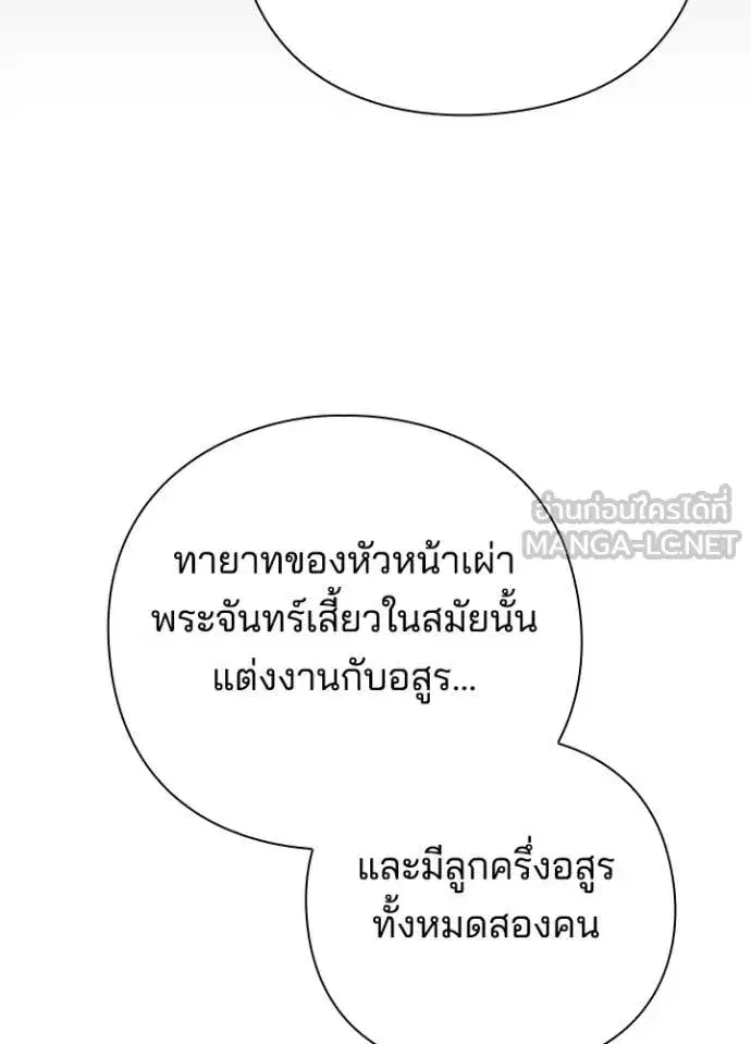 Night of the Ogre ตอนที่ 77 หน้า 138