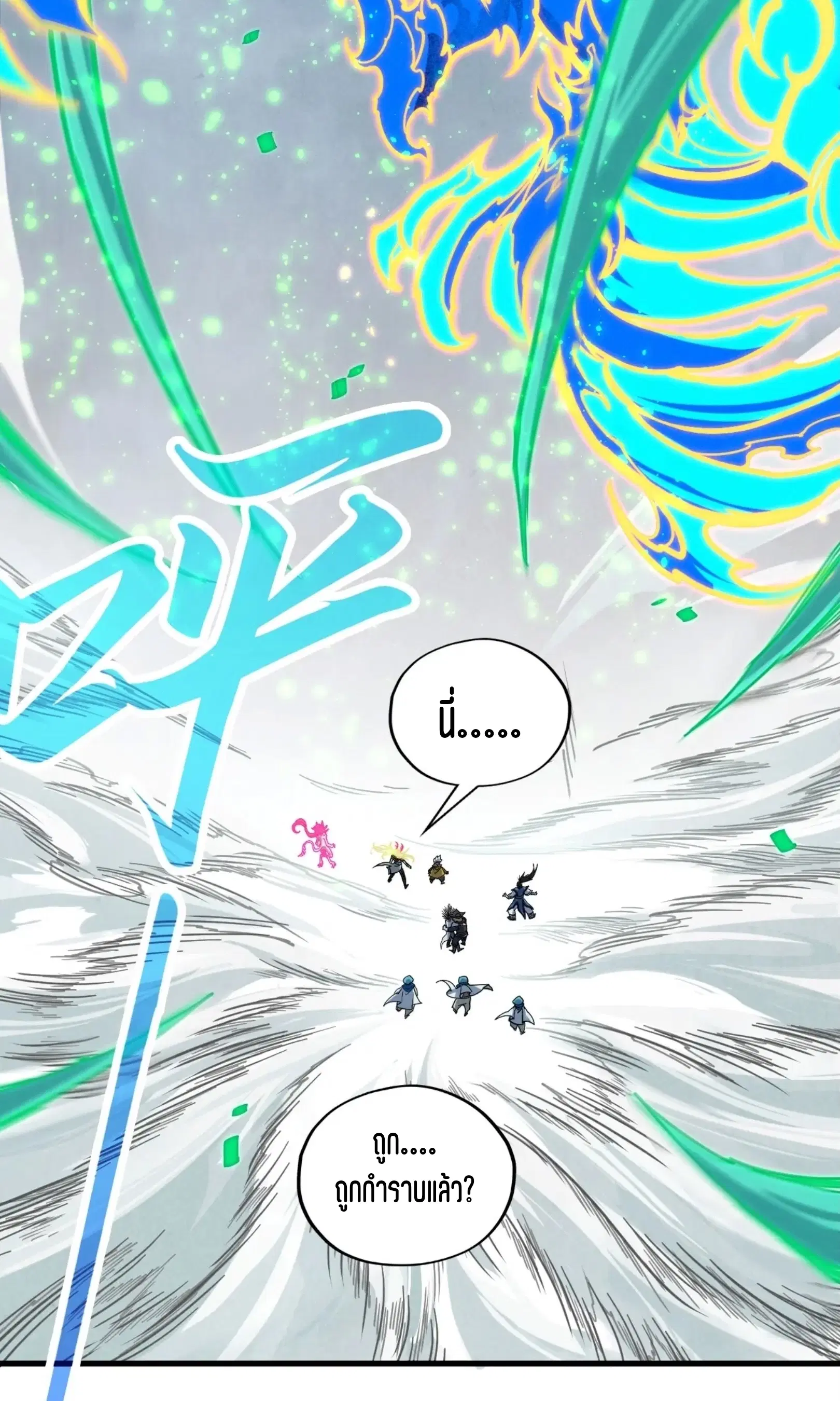 The Eternal Supreme ตอนที่ 381 หน้า 73
