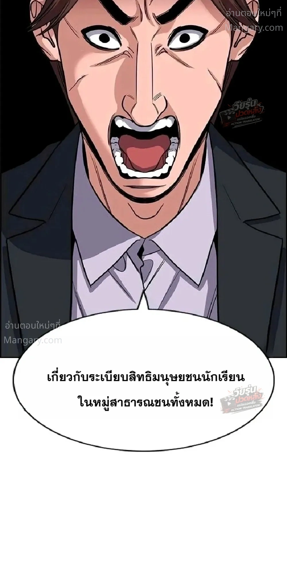 True Education ตอนที่ 263 หน้า 52