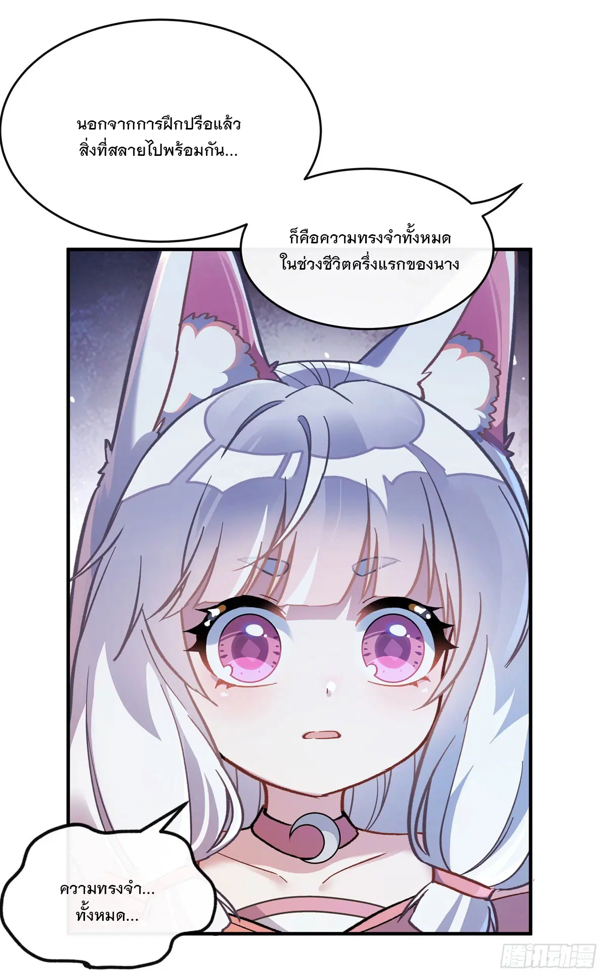 My Female Disciples are all Future Masters of the Heavens ตอนที่ 179 หน้า 60