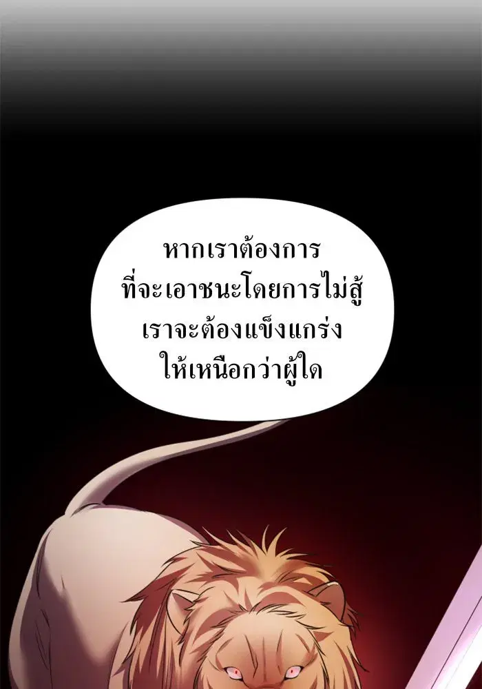Your Throne ตอนที่ 93 หน้า 11