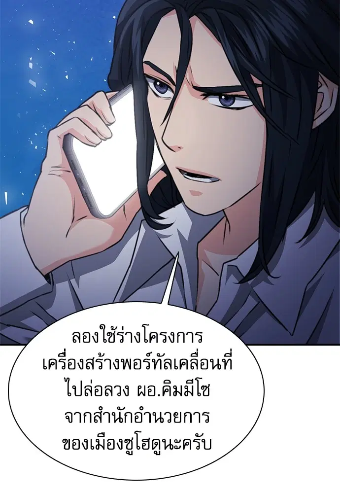 The Druid of Seoul Station ตอนที่ 144 หน้า 54
