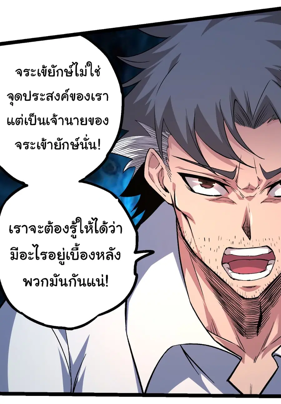 Evolution from the Big Tree ตอนที่ 52 หน้า 4