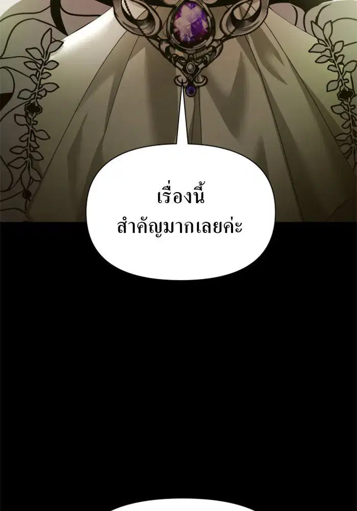 Your Throne ตอนที่ 93 หน้า 118