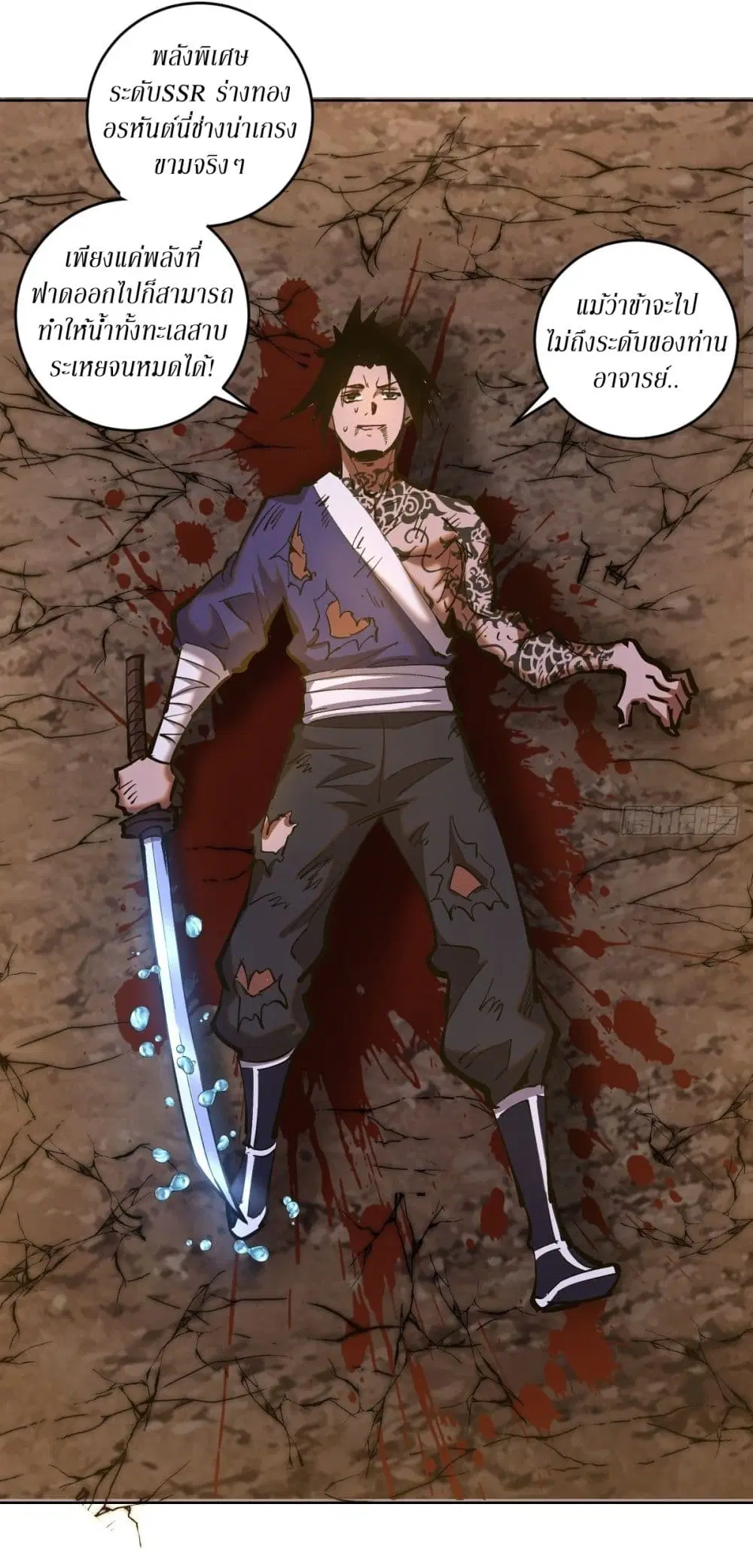 King Star Emperor ตอนที่ 91 หน้า 24
