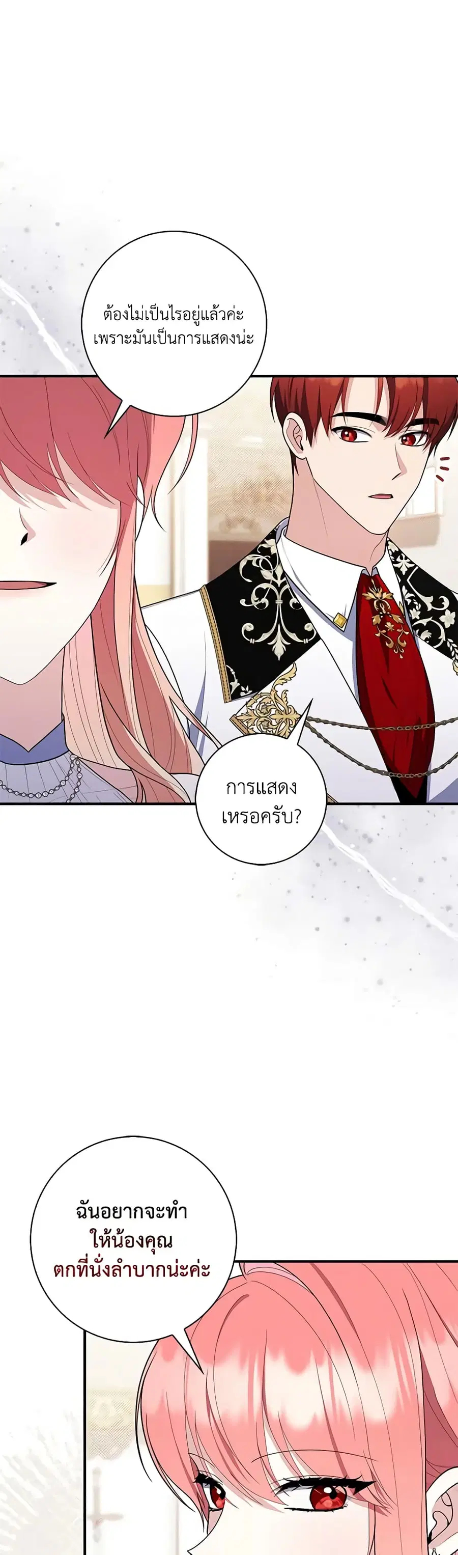 Fortune-Telling Lady ตอนที่ 46 หน้า 38