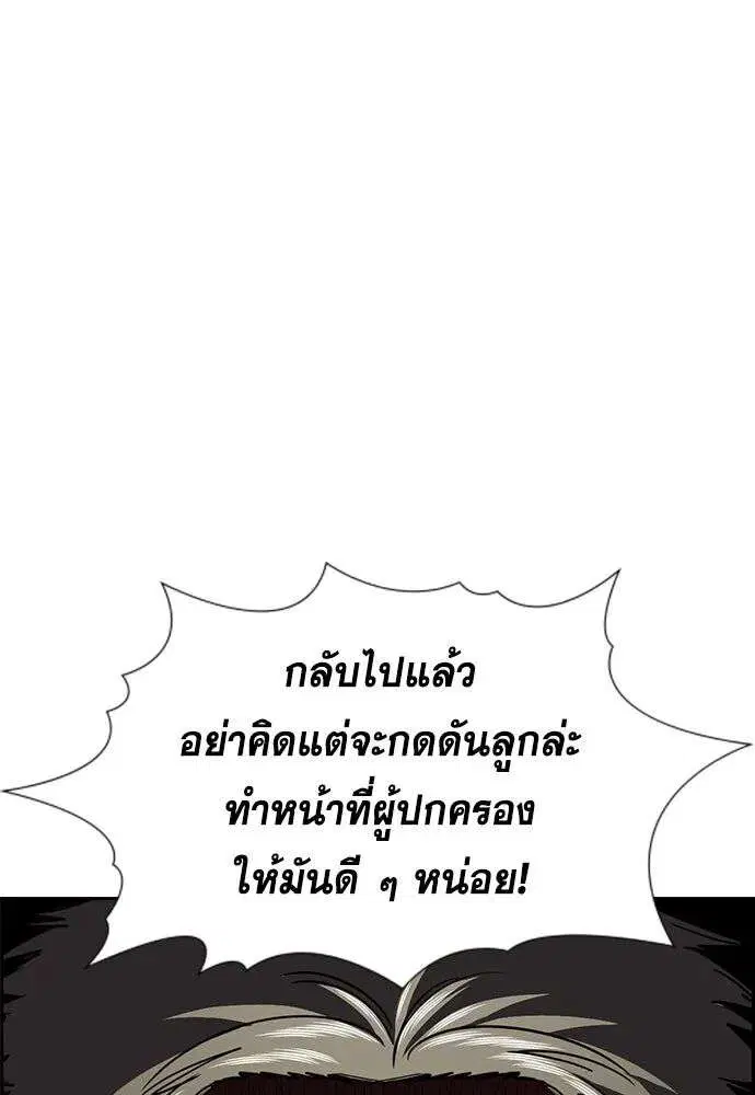 True Education ตอนที่ 251 หน้า 23