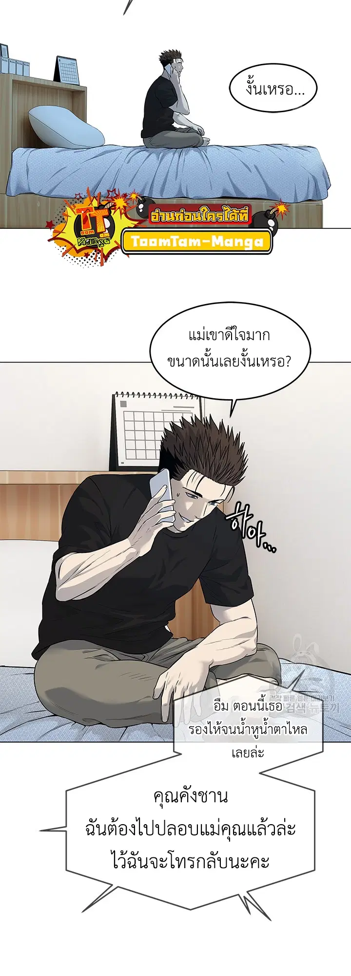 God of Blackfield ตอนที่ 184 หน้า 34